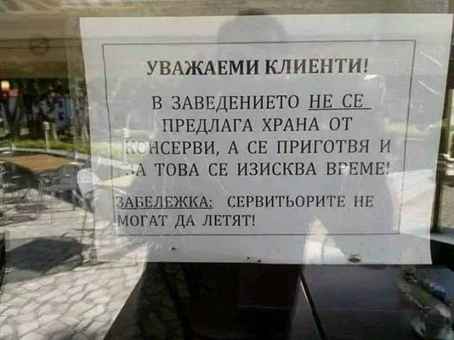 Странна бележка в столично заведение сащиса мрежата СНИМКА