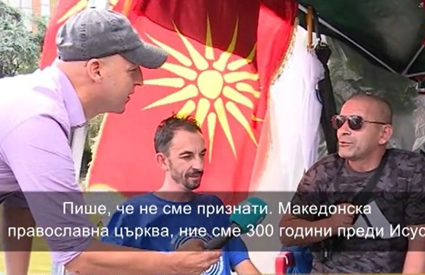 Скопски зевзеци втрещиха бг репортер: Нашата църква е 300 години преди Исус ВИДЕО