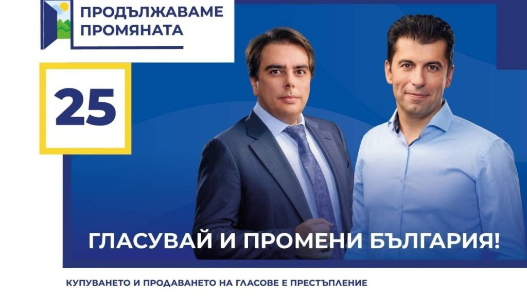 Извънредна новина за "Продължаваме промяната"