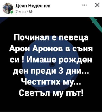 Скръбна вест: Почина великият тенор Арон Аронов 