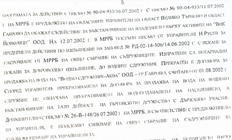 Заподозрян, че опитал да източи ВиК Йовковци е назначен за шеф на ВиК в Шумен 