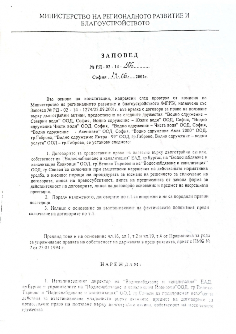 Заподозрян, че опитал да източи ВиК Йовковци е назначен за шеф на ВиК в Шумен 