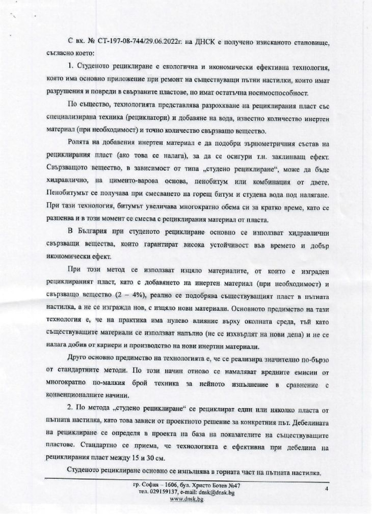 Студеното рециклиране е технология за текущ ремонт и поддържане на пътища