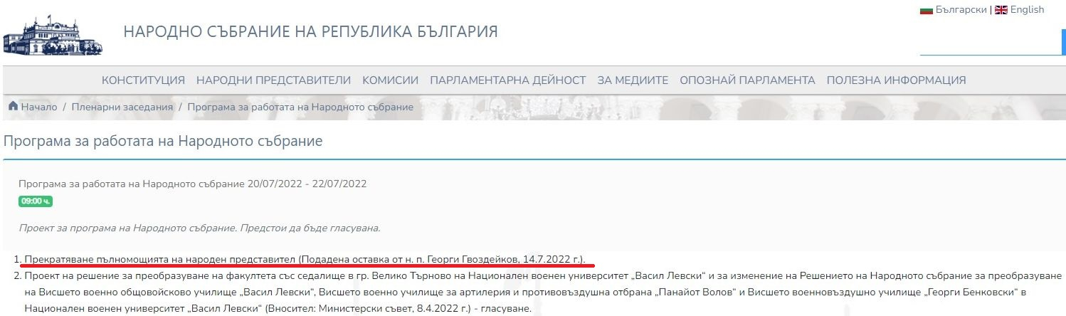 Скандален депутат от „Продължаваме Промяната“ подаде оставка