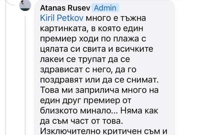 Петков забърка нов скандал с плажната си изцепка на Корал СНИМКИ