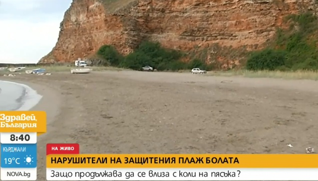 Поредна простотия сащиса туристите на красивия плаж "Болата" ВИДЕО