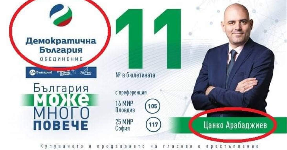 ББР - за да откриеш истината, следвай парите