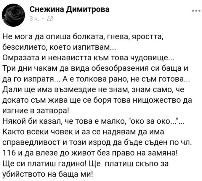 Дъщерята на Валери от Мизия показа първа СНИМКА на убиеца му и разплака мрежата 