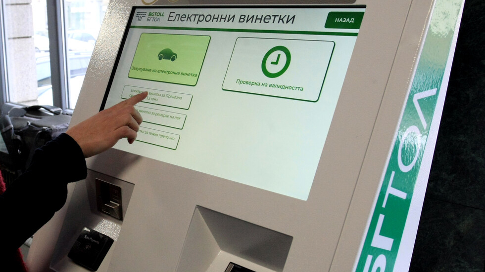 Ура! Отново може да купим винетка