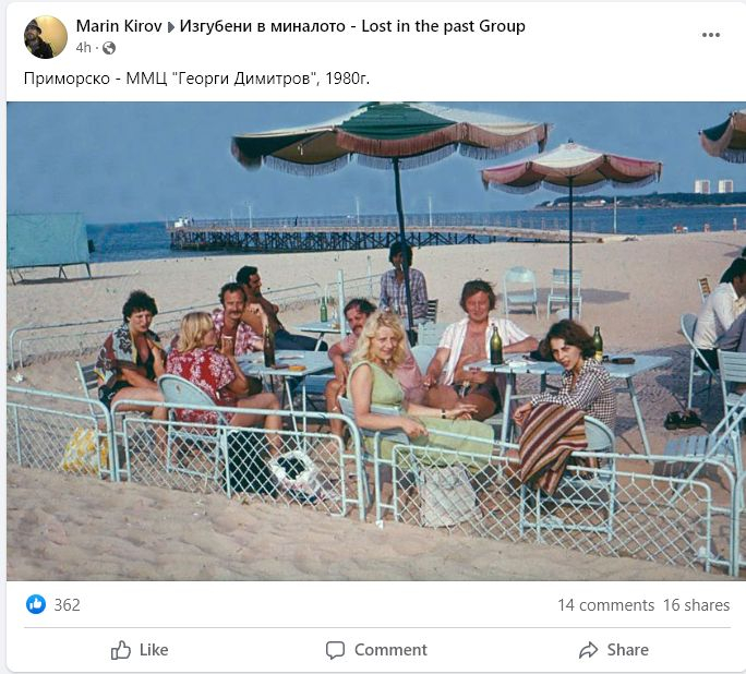 Ще го познаете ли! СНИМКА на Приморско от 1980 година шашна мрежата