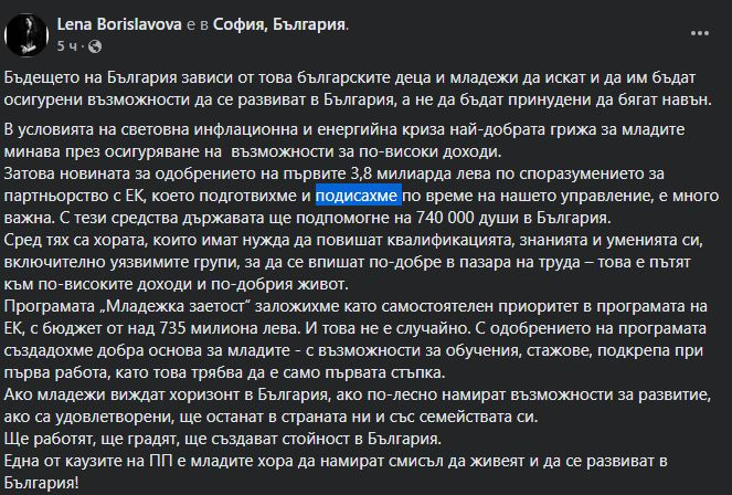 С правописна грешка Лена се загрижи за просперитета и знанията на младите българи