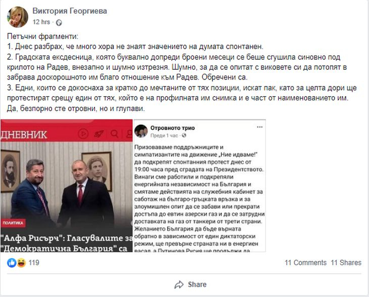 Към протестърите: Да, безспорно сте отровни, но и глупави