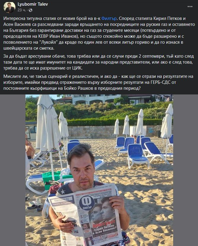 Юрист, работил при Радев, разкри защо и кога Петков и Василев може да бъдат арестувани