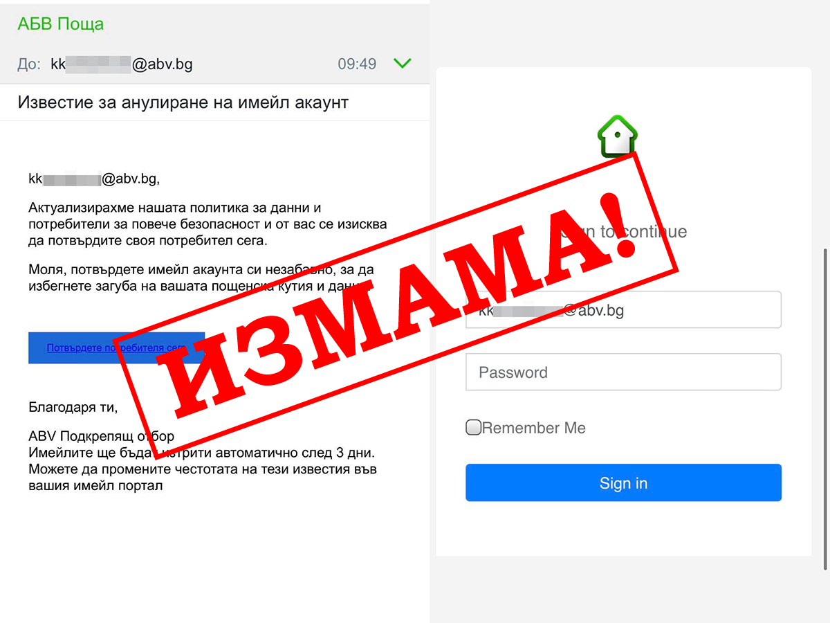 Внимание! Хакери с фишинг атака в ABV крадат лични данните чрез измама