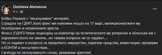 Атанасова с гневни думи заради Бойко Рашков и bTV репортерката Мариета Николаева