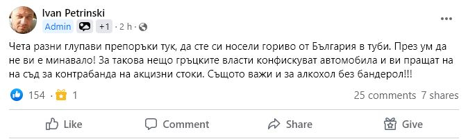Ценен съвет в мрежата: През ум да не ви е минавало да тръгнете за Гърция и да...