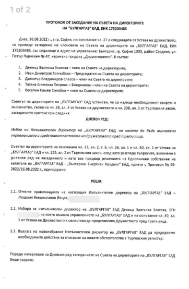 Изхвърлиха шефовете на "Булгаргаз", назначени от ПП, ето кой е новият началник
