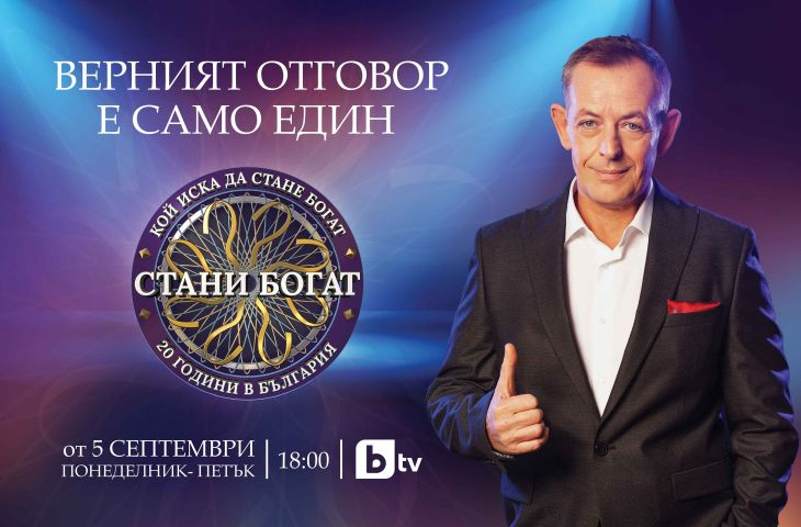 Извънредни новини за "Стани богат"!