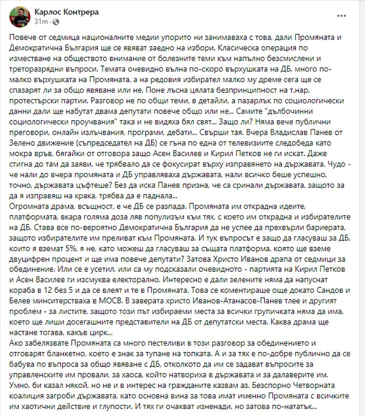 Лъсна цялата безпринципност на т.нар. протестърски партии