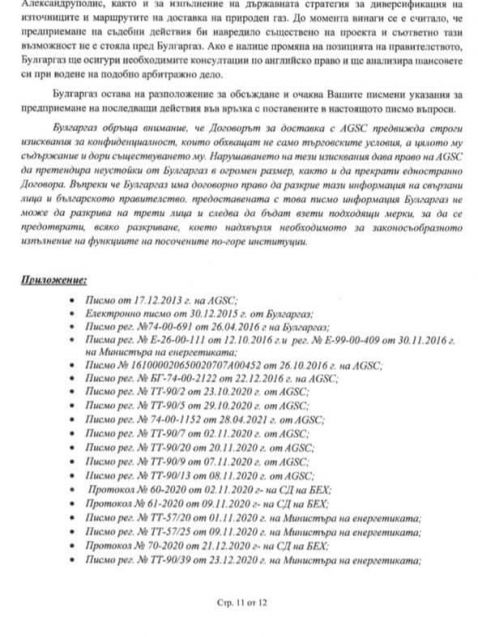 Нови скандални ДОКУМЕНТИ! Петков, Василев и компания, за малко да ни оставят и без азерски газ