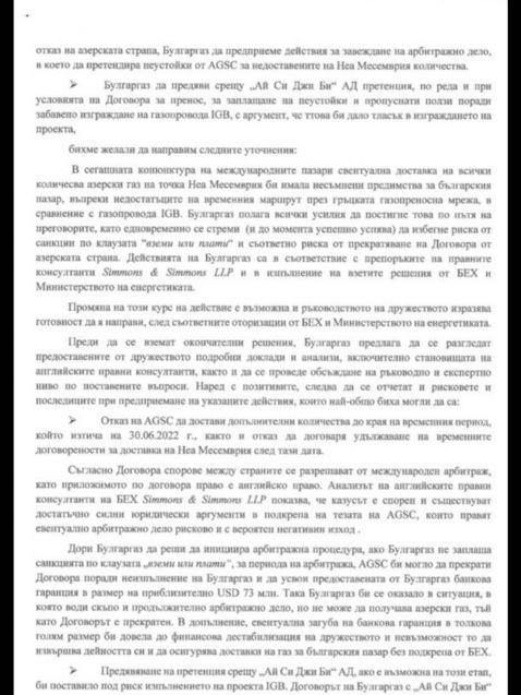 Нови скандални ДОКУМЕНТИ! Петков, Василев и компания, за малко да ни оставят и без азерски газ