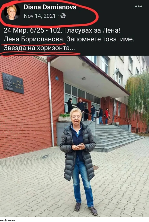 Изхвърляне: Диана Дамянова за Бориславова през 2021 г.: Звезда на хоризонта…
