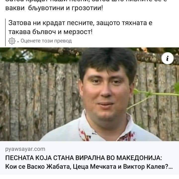 Мрежата се наежи: Васко Жабата бил македонец СНИМКИ