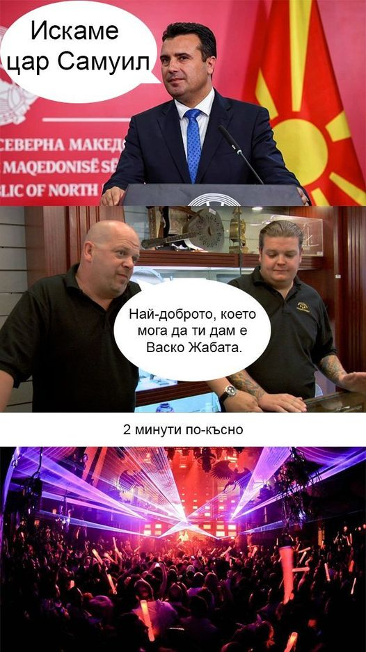 Мрежата се наежи: Васко Жабата бил македонец СНИМКИ