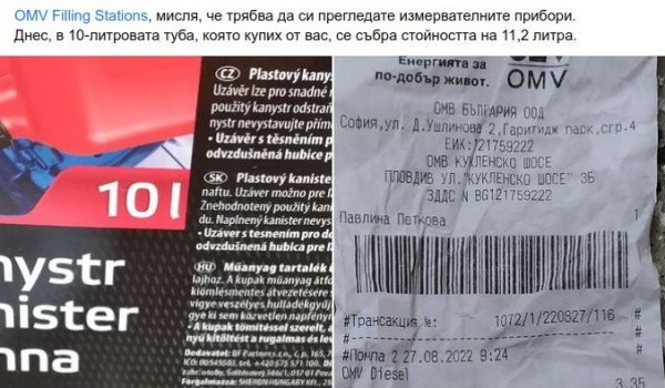 Нова шашма: Пловдивчанин напълни 10 л. туба на бензиностанция, на касата го чакаше голяма изненада СНИМКИ 