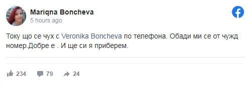 Извънредни новини за изчезналата 26-г. Вероника от Казанлък, след позвъняване от чужд номер...