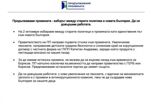 Лъснаха скандалните опорки на ПП! ДОКУМЕНТ