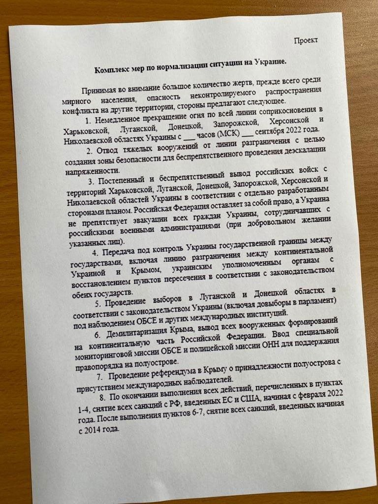 Сензационен секретен ДОКУМЕНТ за изтегляне от Украйна изтече от Кремъл