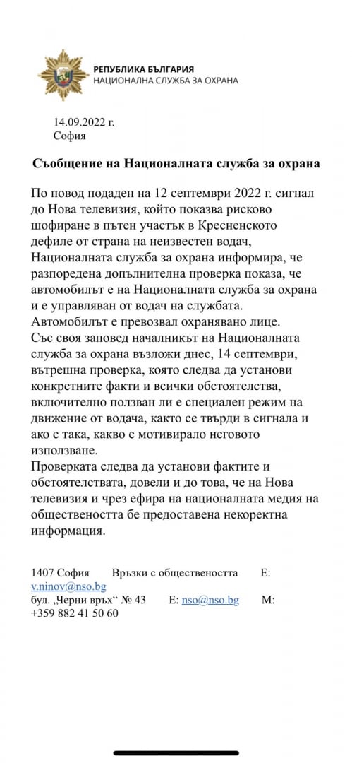 Шеф от ПП фучал с колата на НСО, изблъсквала автомобили в Кресненското дефиле СНИМКА