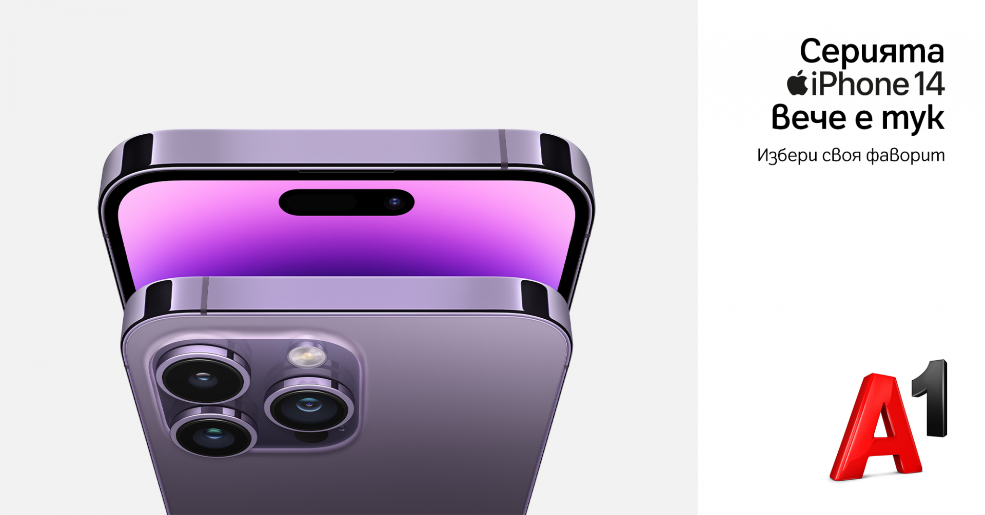 iPhone 14, iPhone 14 Pro и iPhone 14 Pro Max вече сe предлагат от А1