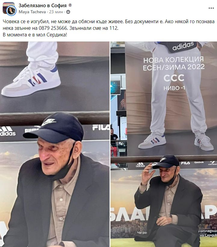 Познавате ли този старец? Обикаля столичен мол и... СНИМКИ 
