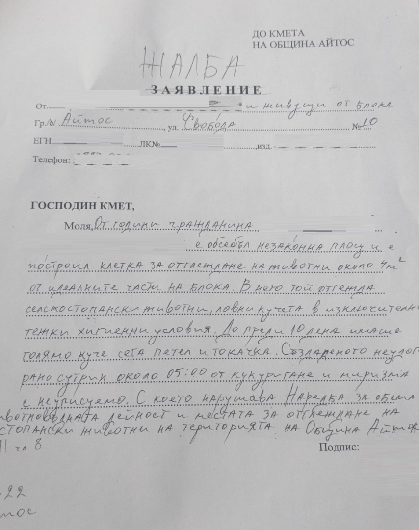 Бизнесмен от Айтос отрови живота на съседите си СНИМКИ 