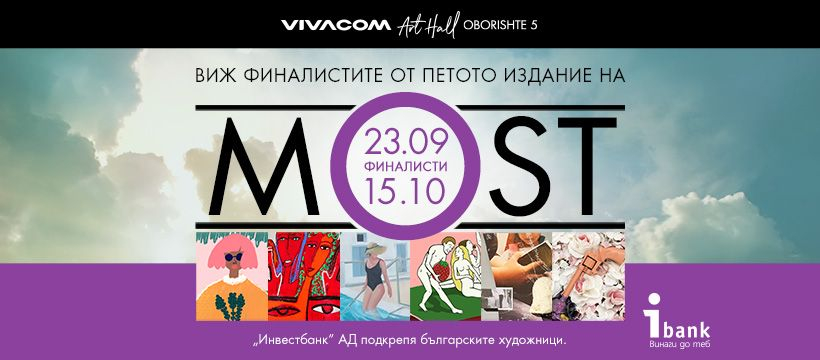 Финалистите от конкурса “MOST” с изложба в Галерия Vivacom Art Hall Oborishte 5