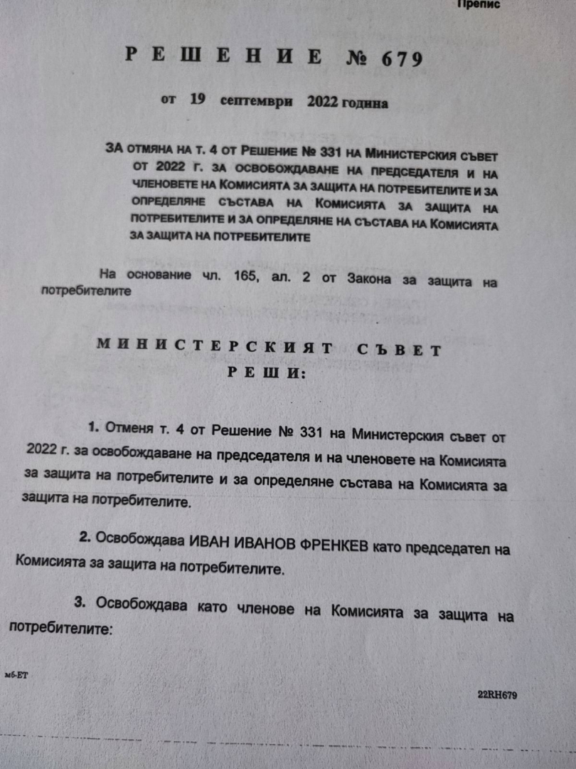 КЗП: Служебното правителство извърши поредното безпрецедентно нарушение на законодателството