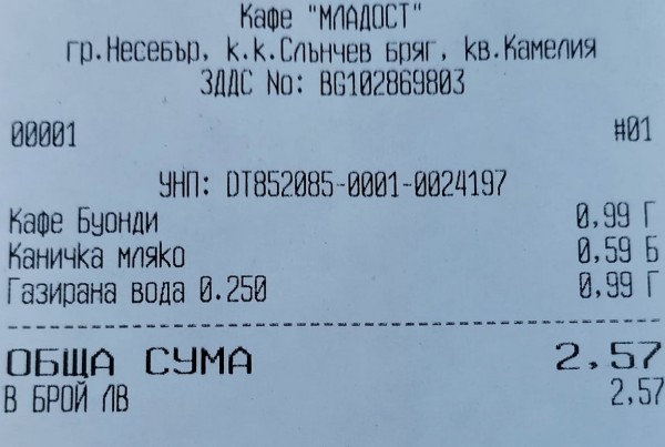 Жена смая мрежата с автентична КАСОВА БЕЛЕЖКА от кафе в Слънчев бряг 