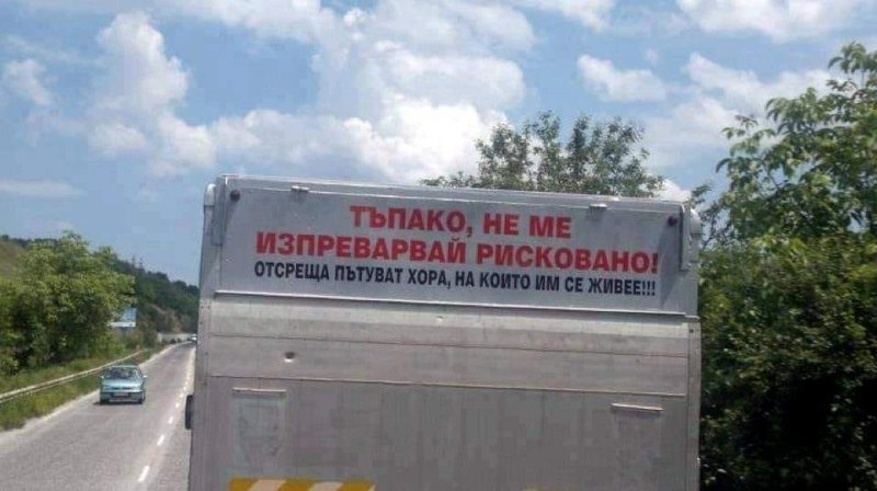 Надпис на наш камион ошашави мрежата СНИМКА