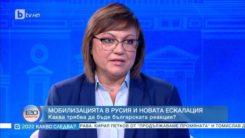 Корнелия Нинова: България не бива да бъде въвличана във военния конфликт
