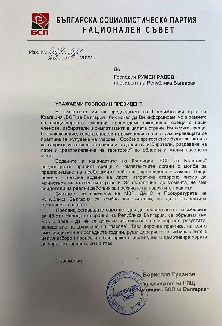 БСП към президента Радев: Не допускайте изкривяване на изборните резултати, вследствие на купуване на гласове