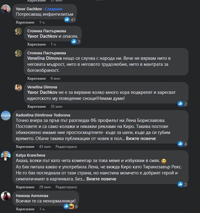 Попиляха Лена заради СНИМКАТА на динозавъра Петков, с която го брани
