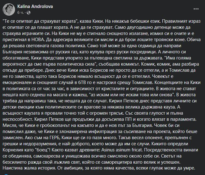 Андролова посочи как Петков съсипва ПП и защо ГЕРБ трябва да го пазят
