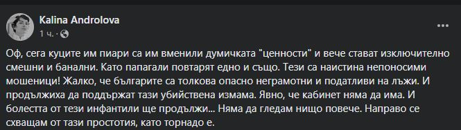 Като папагали ПП повтарят тази думичка, ядоса се Андролова