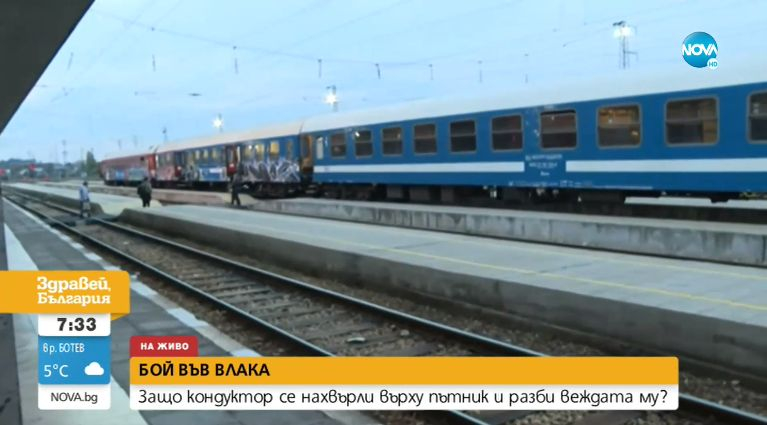 Кондуктор във влак атакува пътник с железен ключ и стана страшно ВИДЕО