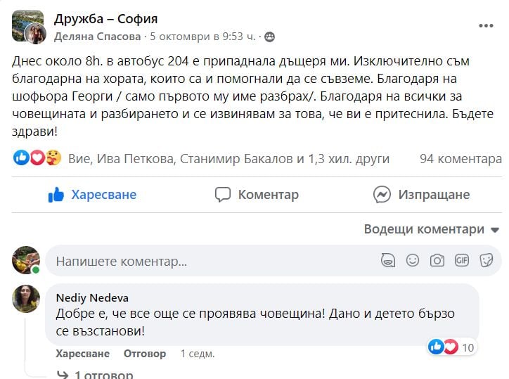Цяла България ще говори за тази случка в столичния кв. "Дружба"