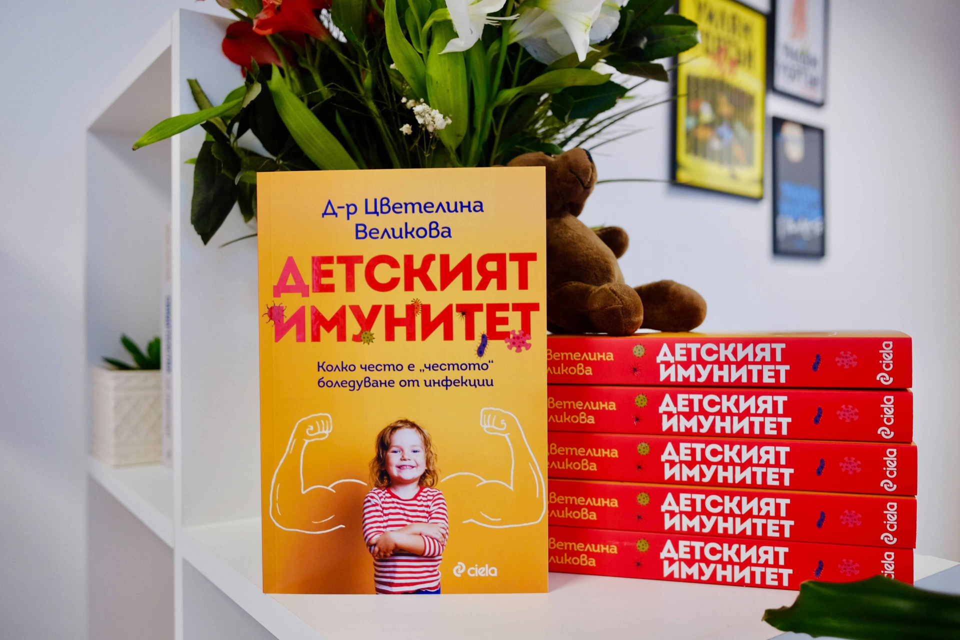 Имунологът д-р Цветелина Великова разкрива как работи „Детският имунитет“ 