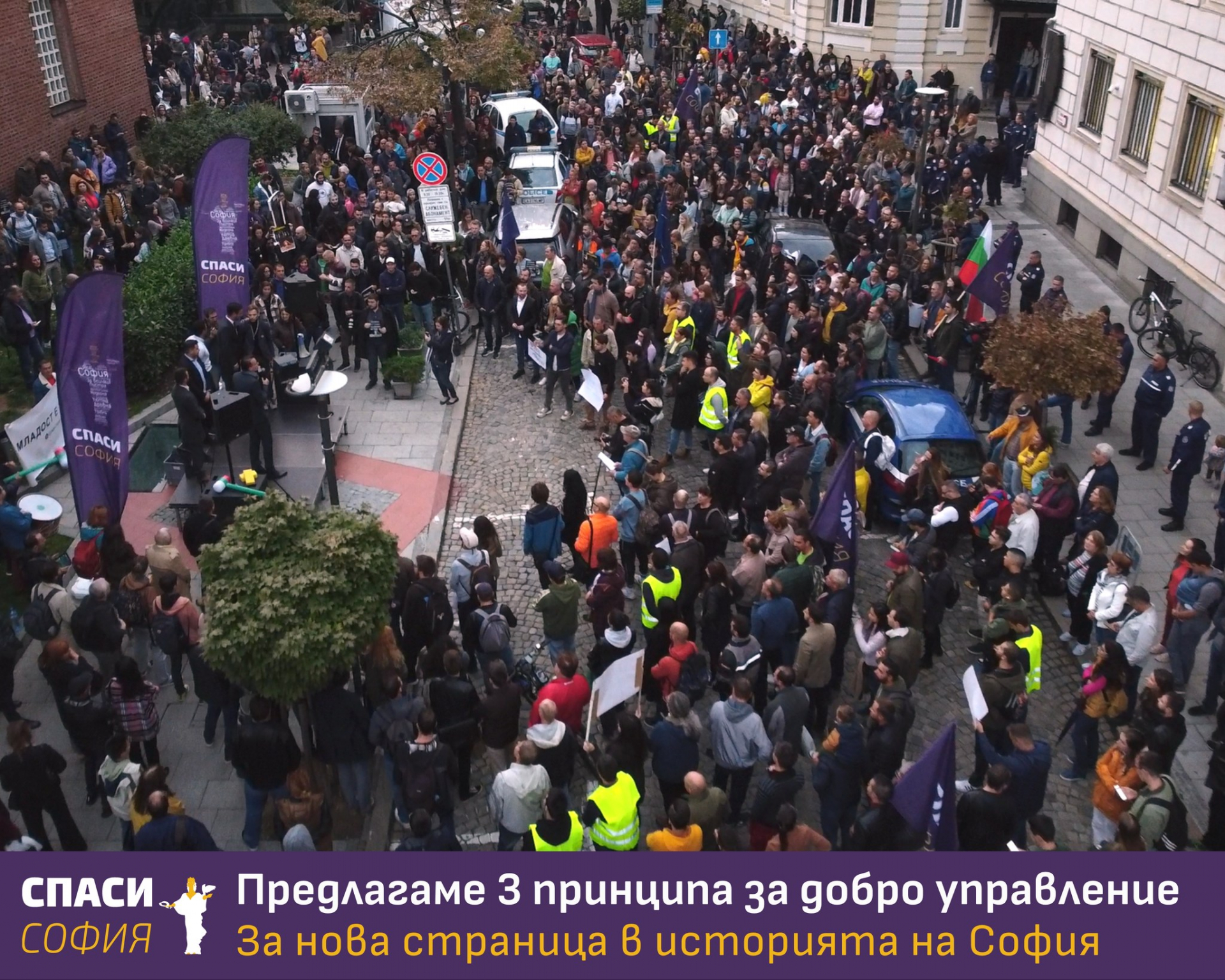 "Спаси София" призова: Не искаме общината да е завладяна от няколко фирми!