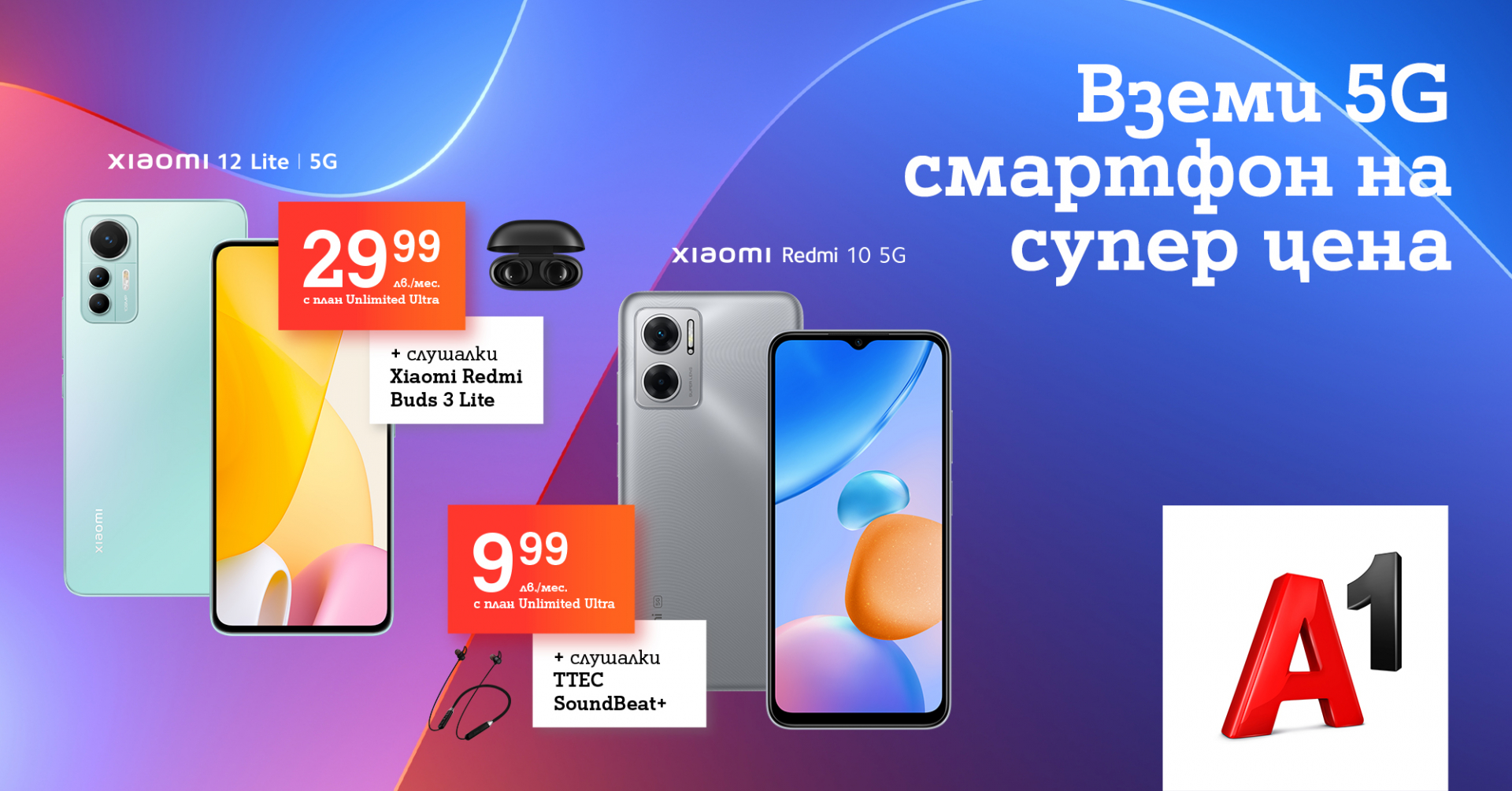 Unlimited минути и мегабайти за 20 лв. и смартфони с отстъпка предлага A1 до края на октомври
